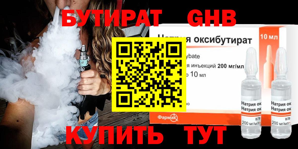 Бутират 1.4BDO  Вход с VPN  БУТИРАТ  Люберцы 