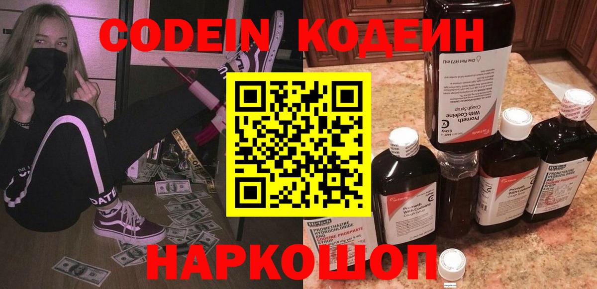 Люберцы  Кодеиновый сироп Lean напиток Lean (лин)  Кодеин напиток Lean (лин)  Вход с VPN 