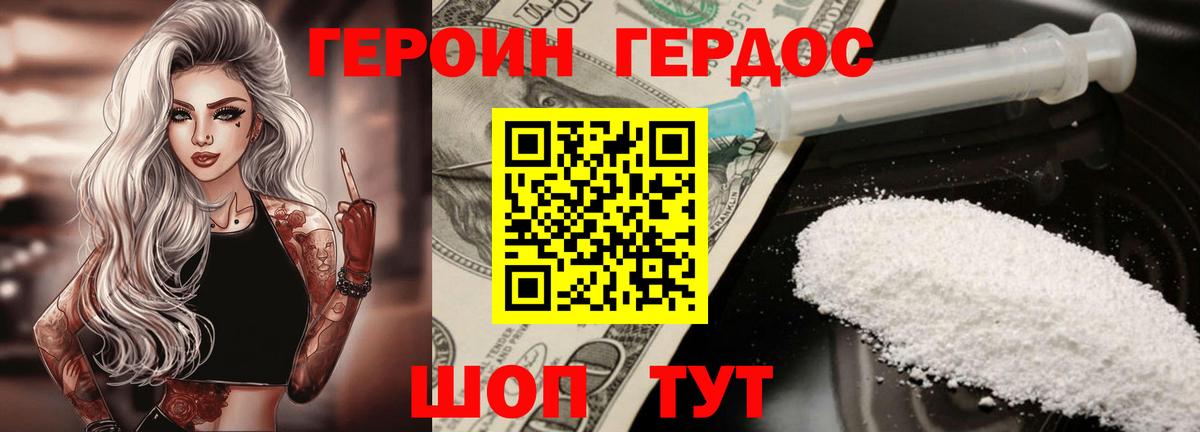 Героин Heroin Люберцы