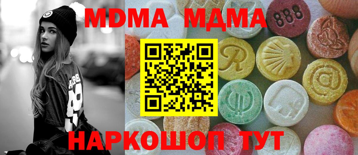 MDMA  Вход с VPN  МДМА Molly  Люберцы  МДМА кристаллы 